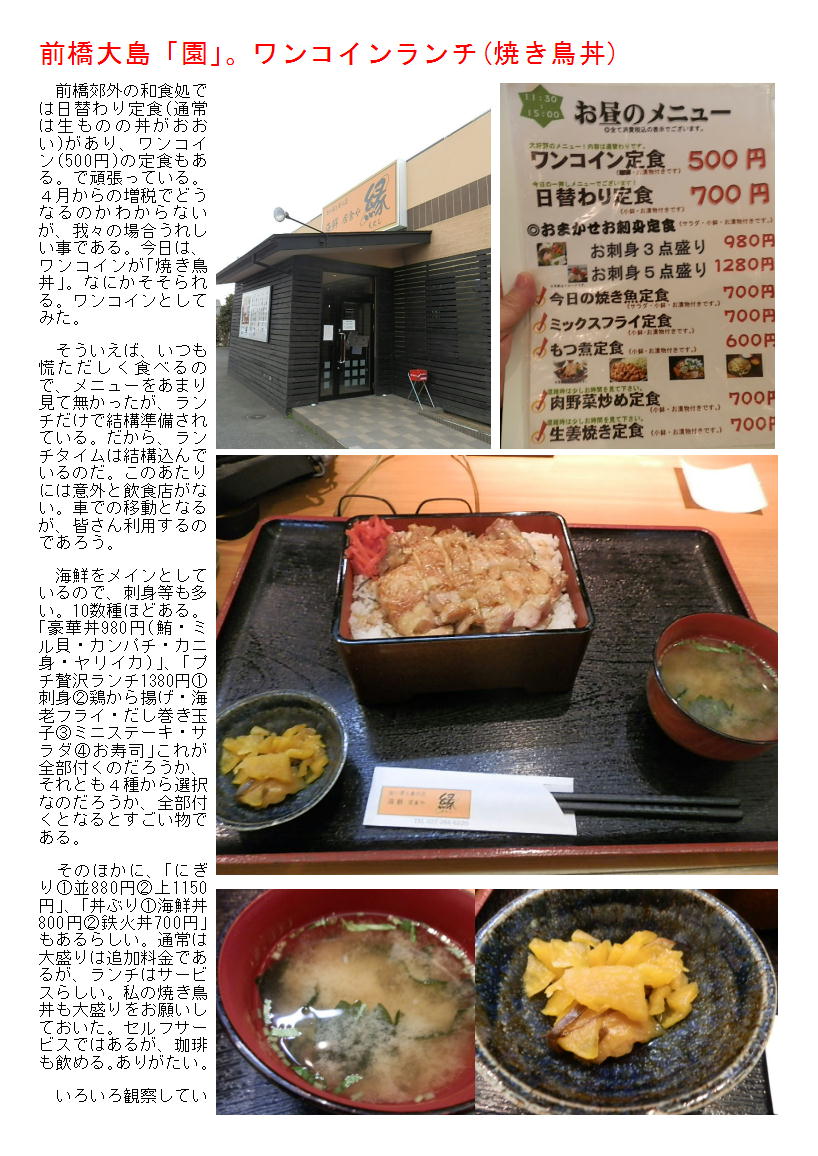 前橋大島 縁 えにし ワンコインランチ おき鳥丼 中年夫婦の外食