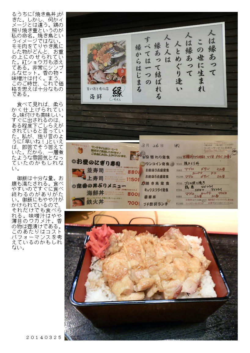 前橋大島 縁 えにし ワンコインランチ おき鳥丼 中年夫婦の外食