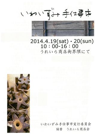 春もあります、いわいずみ手仕事市_b0206037_18341473.jpg