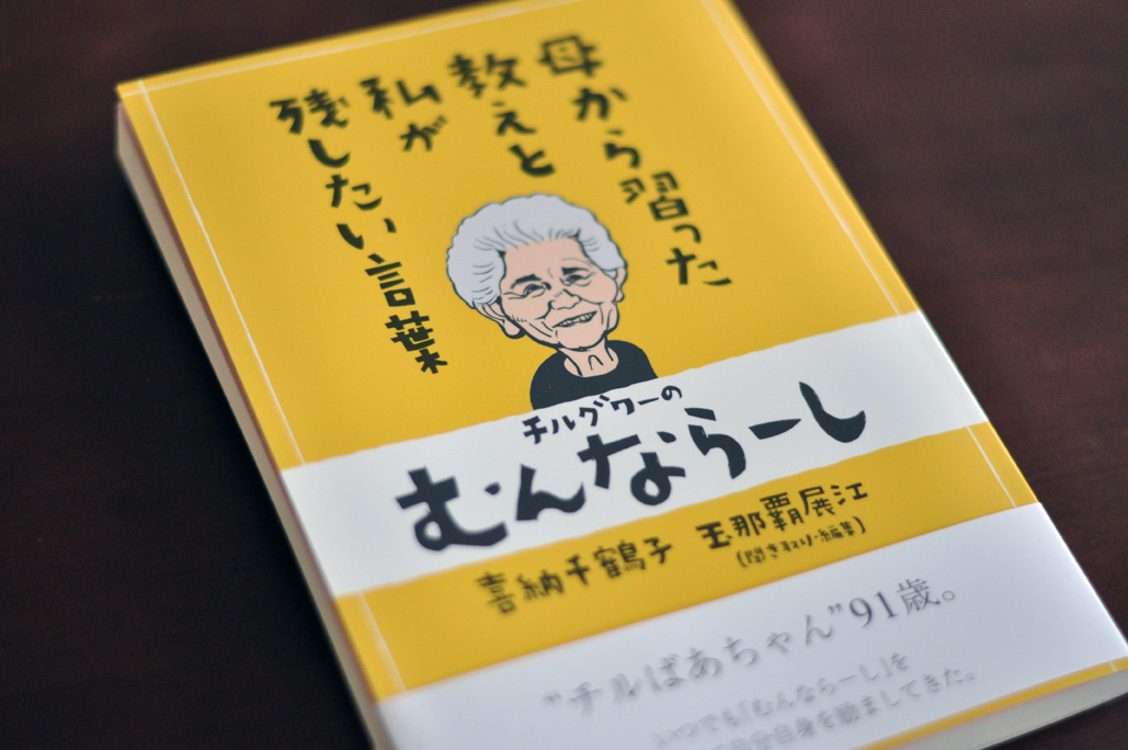 チルグヮーのむんならーし_c0191542_9533758.jpg