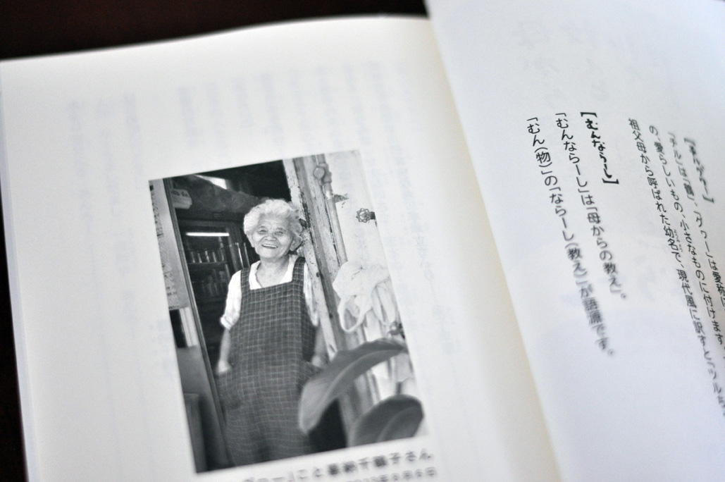 チルグヮーのむんならーし_c0191542_9543665.jpg
