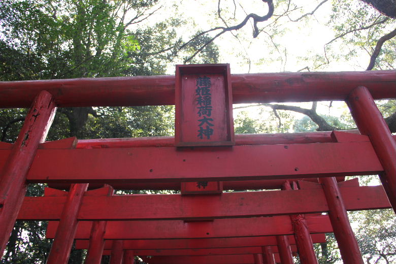 藤姫稲荷神社】 宇迦之御魂大神を藤姫稲荷大神の神名で祀る 藤姫稲荷神社】 宇迦之御魂大神を藤姫稲荷大神の神名で祀る