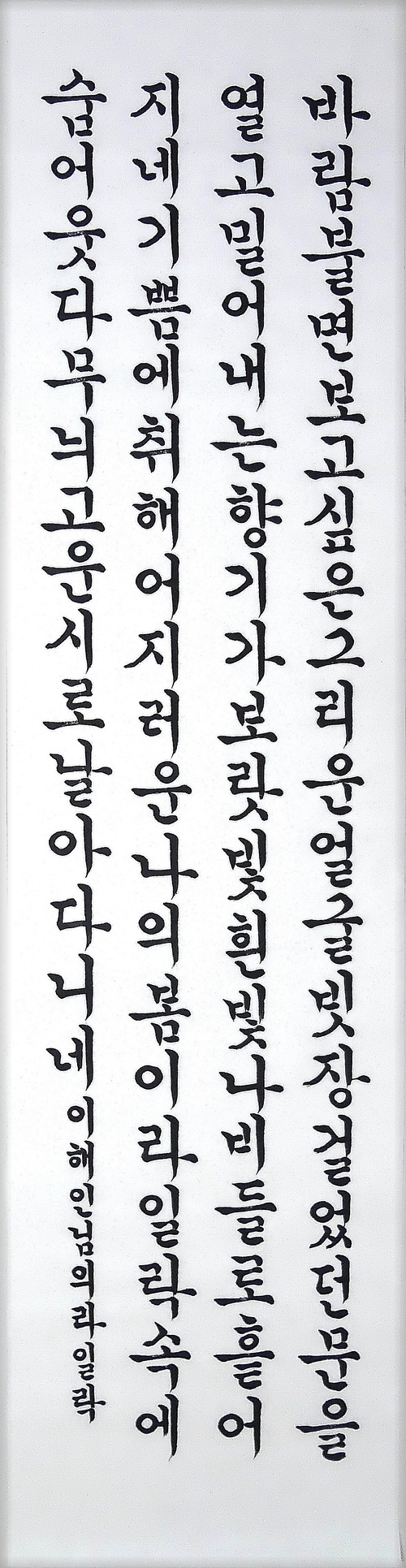 ハングル書道 宮体正字の練習 ナリナリの好きな仁寺洞