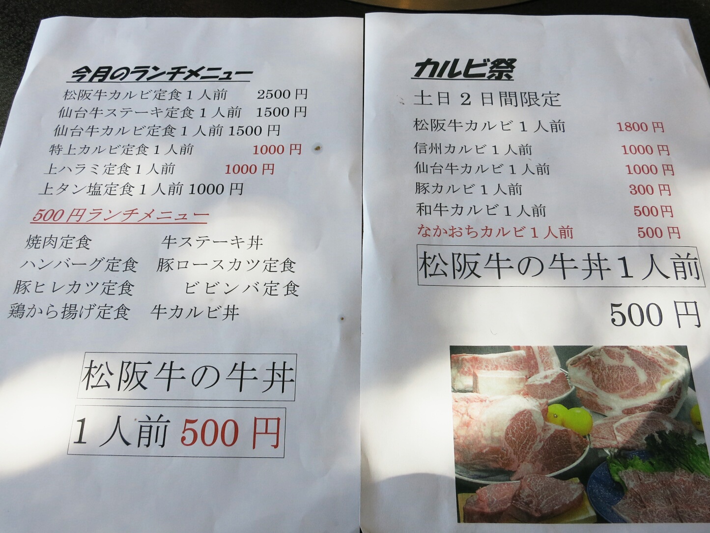 焼肉・炎 en☆軽井沢で５００円の焼肉ランチ！！＠追分_f0236260_1405321.jpg