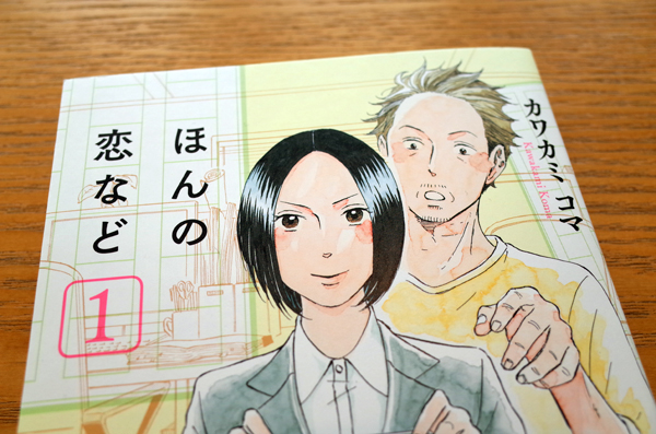Works Comic ほんの恋など 1巻 本 のデザイン ナルティス ーnarti S Blogー Works Comic ほんの恋など 1巻 本 のデザイン ナルティス ーnarti S Blogー