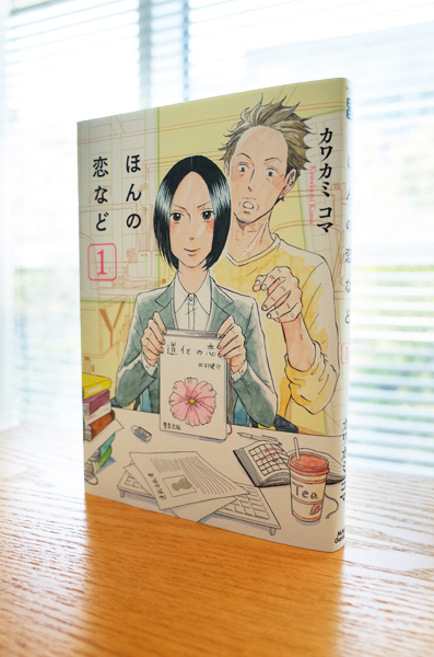 Works Comic ほんの恋など 1巻 本 のデザイン ナルティス ーnarti S Blogー