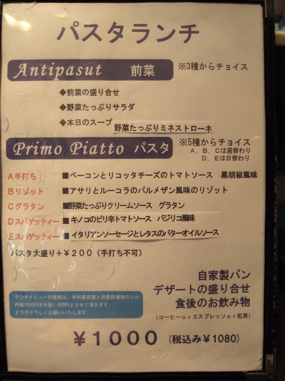 コストパフォーマンス満点のパスタランチ Cielo チェーロ イタリア料理 ピッツァ 西中島南方 食マニア Yの書斎 コストパフォーマンス満点のパスタランチ Cielo チェーロ イタリア料理 ピッツァ 西中島南方 食マニア Yの書斎