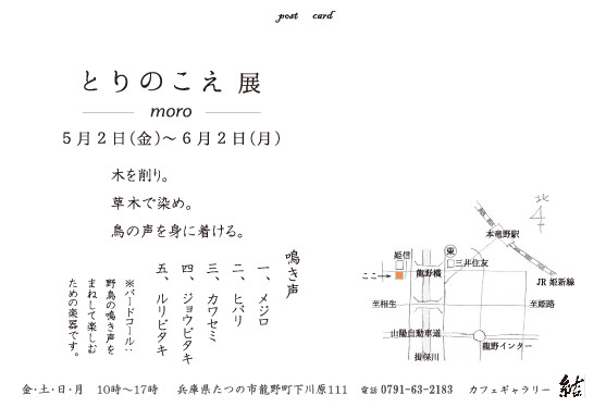 とりのこえ~5月2日~6月2日~_d0286574_19381330.jpg