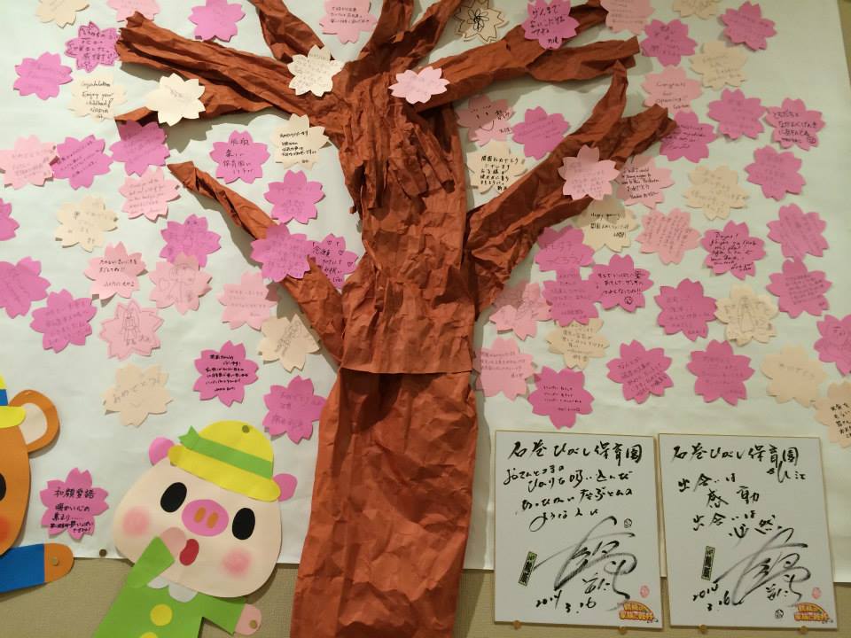 宮城県石巻市 石巻ひがし保育園_d0259876_23332411.jpg