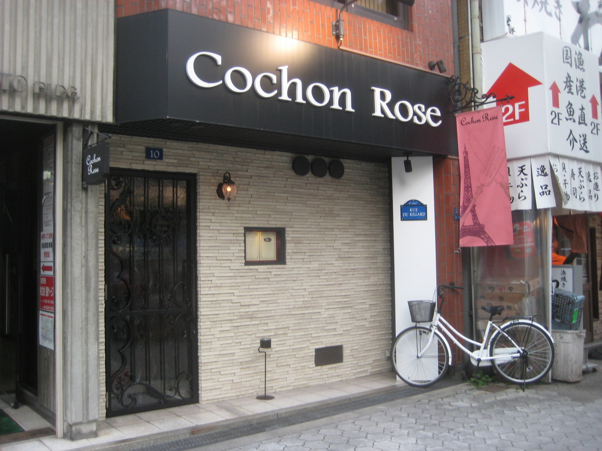 豚のパテ@Cochon Rose[谷町4丁目/大阪]_c0013687_6444970.jpg