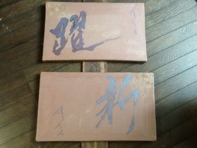 千葉さんとのコラボⅢ_e0130334_531254.jpg