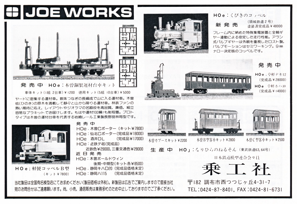 TMS広告 1990年12月 : 乗工社の軌跡