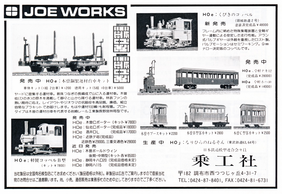 乗工社　HOナロー(9m/m)   コッペル　Bキット