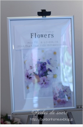 アトリエFILさんの展示会「Flowers」へ_f0199750_17444413.jpg