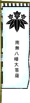 ＜2014年４月＞鎌倉湘南探訪（その８）：「藤沢歴史探訪」（義経・一遍・日蓮の史蹟巡り）_c0119160_11365366.gif