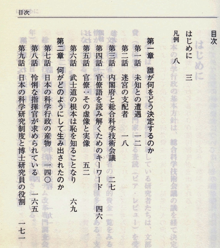 日本の科学行政を問う　　巻の２_a0181566_11524845.jpg