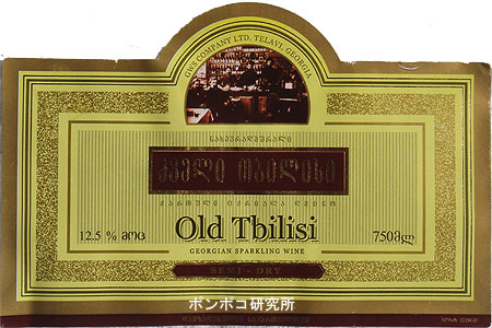 オールドトビリシ・スパークリングワイン(Old Tbilisi Sparkling wine)_c0301593_8562987.jpg