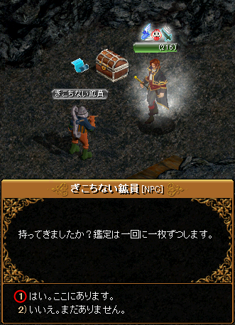 「RED STONE」 マップ製作者 Lv6 『ノイクの頼みごと：1回目』 Lv36_c0081097_315164.png