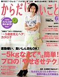 雑誌『からだにいいこと』巻末コラム17 ビタミンC_f0172313_033230.jpg