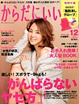 雑誌『からだにいいこと』巻末コラム11風邪に負けない_f0172313_110635.jpg