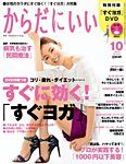 雑誌『からだにいいこと』巻末コラム9 捨てる_f0172313_1125350.jpg