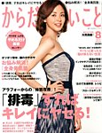 雑誌『からだにいいこと』巻末コラム7 めぐり_f0172313_1152450.jpg