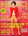 雑誌『からだにいいこと』巻末コラム14 笑い_f0172313_16267.jpg