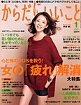 雑誌『からだにいいこと』巻末コラム12食べた物が肌をつくる_f0172313_191214.jpg