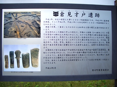 縄文時代の遺跡 弥生時代の遺跡と遺跡の文化財説明板 寒川町_d0240916_11102667.jpg