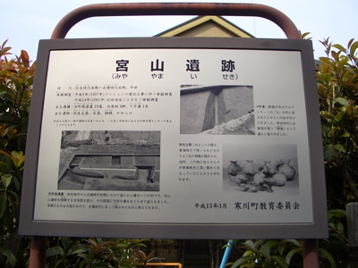 縄文時代の遺跡 弥生時代の遺跡と遺跡の文化財説明板 寒川町_d0240916_1120286.jpg