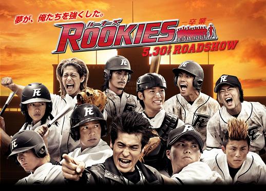 「ROOKIES －卒業－」_c0174153_17144710.jpg