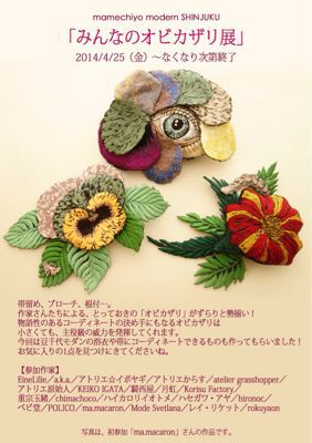 オビカザリ展 in豆千代モダン_e0031172_21362758.jpg