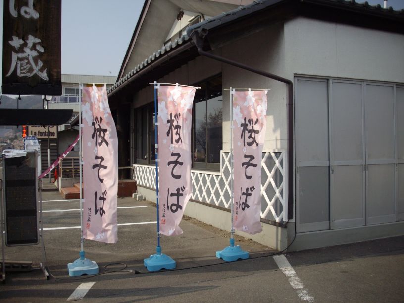 桜前線 只今 到着_b0329588_18560144.jpg