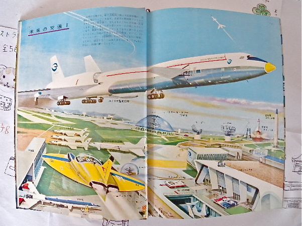 学習図鑑シリーズ 9 交通の図鑑(相賀徹夫) / 古本、中古本、古