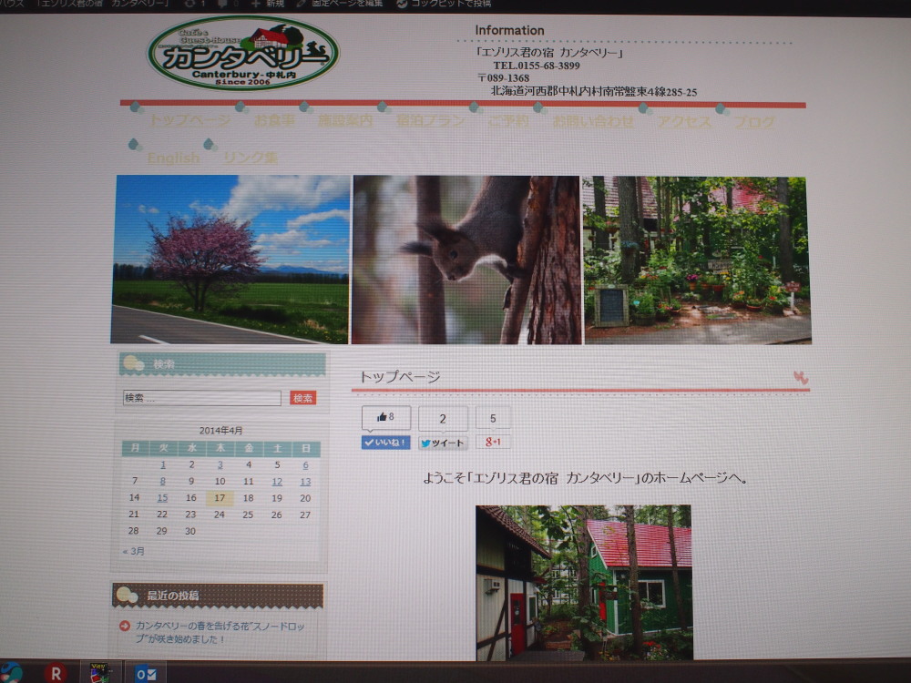 宿の”新しいホームページ”公開中です。PCも新しくなりました。_f0276498_19292688.jpg