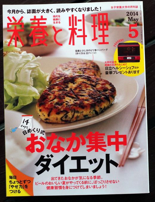 栄養と料理5月号_d0063218_102299.jpg