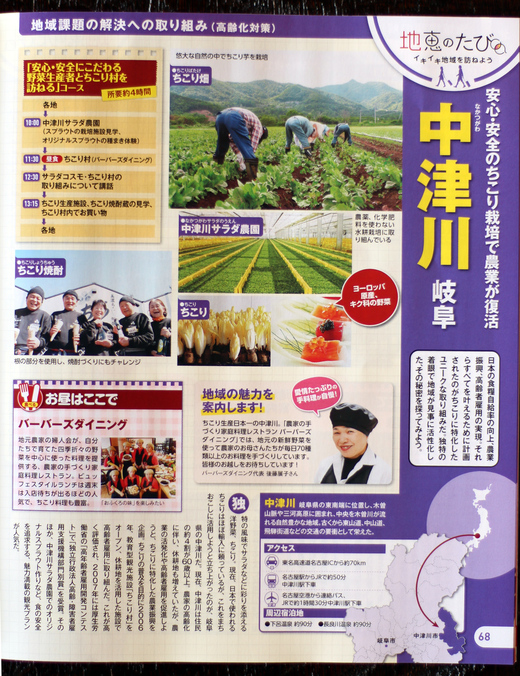 るるぶ特別編集　イキイキ地域を訪ねよう！地恵のたび_d0063218_1143248.jpg