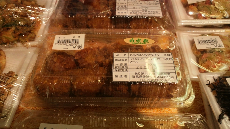 パワーセンターうおかつ倉賀野 神社コロッケ 焼まんじゅうを食らう パワーセンターうおかつ倉賀野 神社コロッケ 焼まんじゅうを食らう