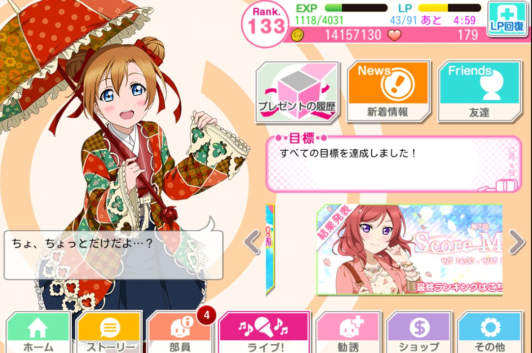 スクフェス1周年 まるぶろぐ スクフェス1周年 まるぶろぐ