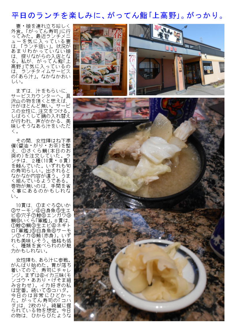平日のランチを楽しみに、がってん鮨｢上高野｣。がっかり。_b0142232_05340082.jpg