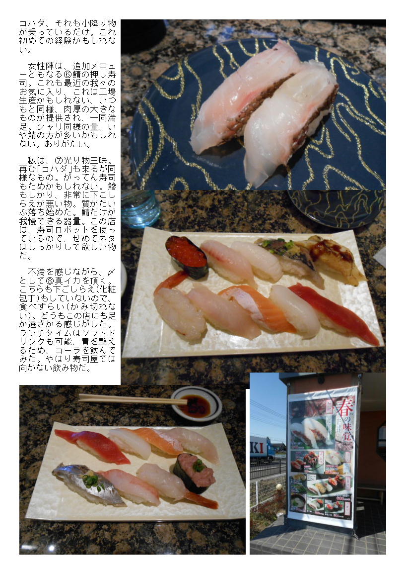 平日のランチを楽しみに、がってん鮨｢上高野｣。がっかり。_b0142232_05340691.jpg