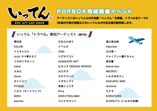 4/22--5/11 渋谷ロフトPOPBOX開催のお知らせ!!_f0010033_1350159.jpg