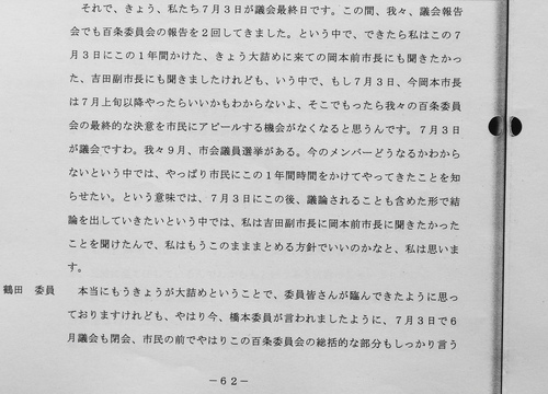 姑息にも証人喚問を逃げた噓吐き前市長!! そして逃がしてしまった無能議会!!／全てのツケはいつも無関心の_b0253941_1045535.jpg