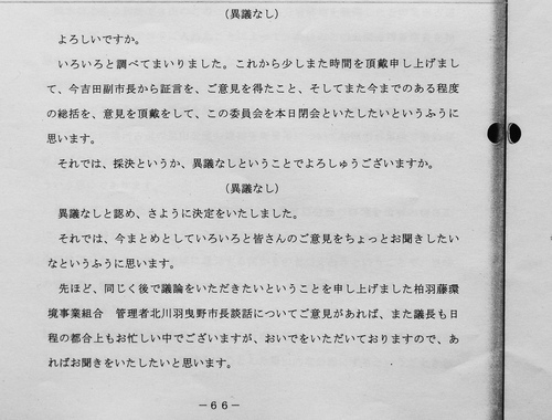 姑息にも証人喚問を逃げた噓吐き前市長!! そして逃がしてしまった無能議会!!／全てのツケはいつも無関心の_b0253941_14563093.jpg