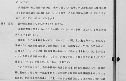 姑息にも証人喚問を逃げた噓吐き前市長!! そして逃がしてしまった無能議会!!／全てのツケはいつも無関心の_b0253941_953238.jpg