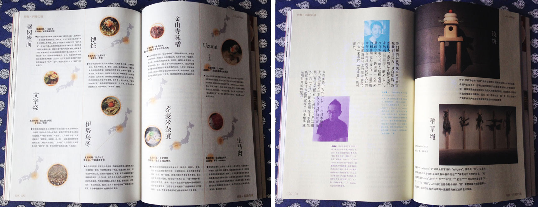 中国の雑誌「知日」（その１）: ご報告。私の日々の料理が掲載されました。_f0063645_16474465.jpg