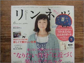 「 別冊ＥＳＳＥ 」と「 リンネル2014年6月号 」に掲載していただきました_c0199166_18572987.jpg