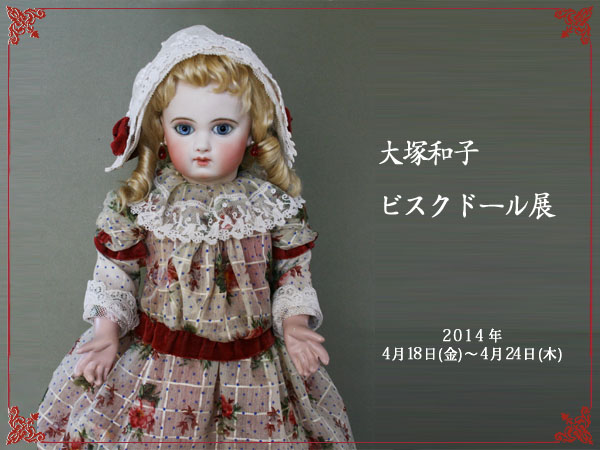 お針こ堂さん作品、ミニチュアビスクドール お針こ堂さん作品、ミニチュア