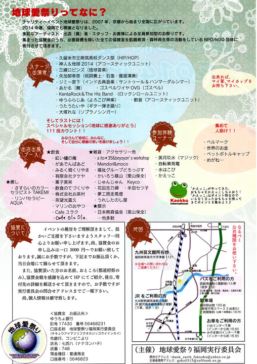 福岡県筑後市からの開催情報_b0087598_1583389.jpg