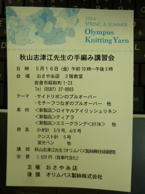 2014春夏手編みニットパーティ(オリムパス)_d0156706_15291767.jpg